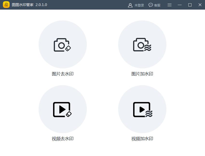 圖圖去水印軟件