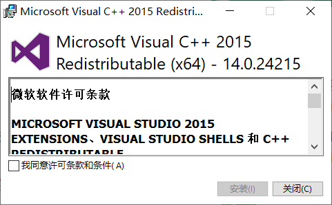 VC2015運行庫64位