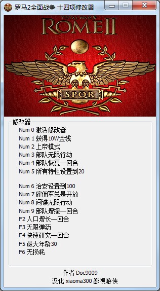 羅馬2全面戰(zhàn)爭十六項修改器