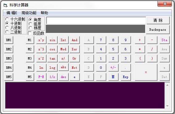 多功能科學計算器