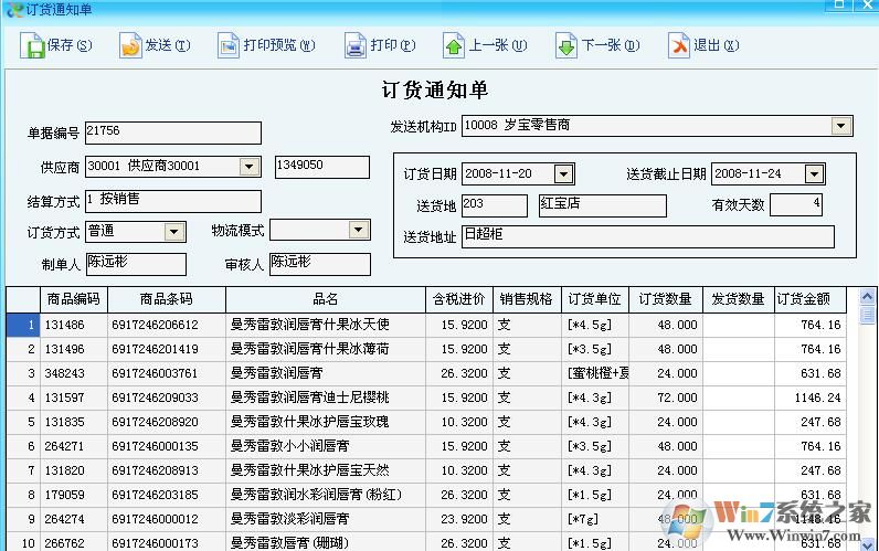 新供應(yīng)寶客戶端