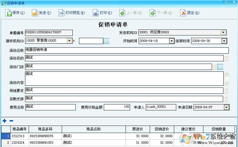 新供應(yīng)寶客戶端