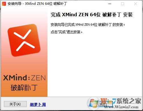 xmind zen 2020破解補(bǔ)丁