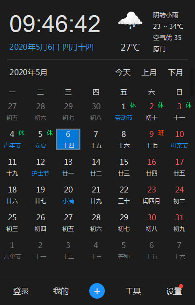 優(yōu)效日歷