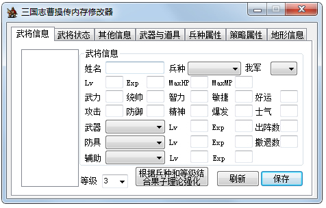 三國(guó)志曹操傳豪華版修改器