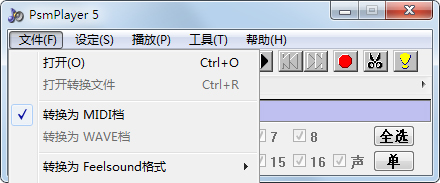 PsmPlayer（音樂編輯軟件） V5.1 綠色版