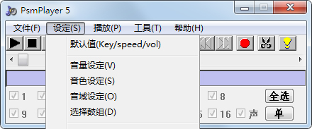 PsmPlayer（音樂編輯軟件） V5.1 綠色版