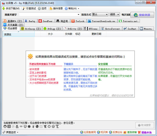 比目魚(原BT資源搜索助手) V5.5.15156.2340 綠色版