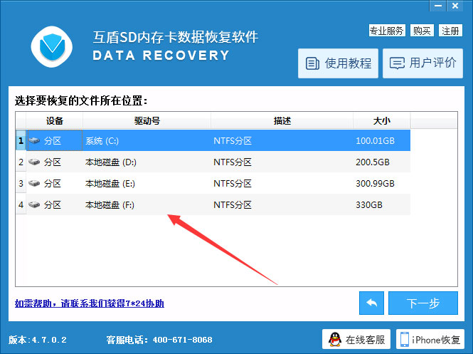 互盾SD內存卡數(shù)據(jù)恢復軟件