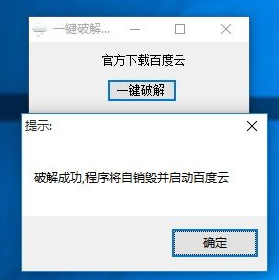 一鍵破解百度云會員 V1.0 綠色版