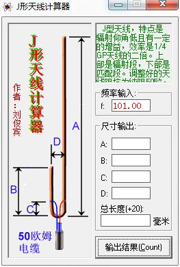 J型天線計(jì)算器