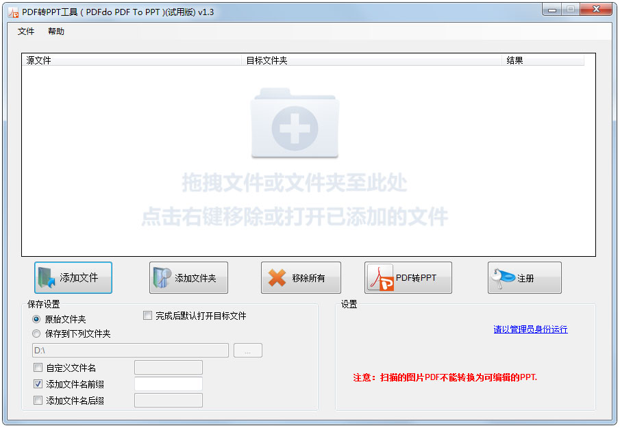 PDFdo PDF To PPT(PDF轉(zhuǎn)PPT工具) V1.3