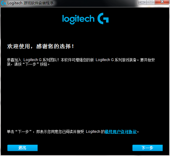 Logitech 游戲軟件