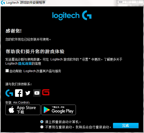 Logitech 游戲軟件