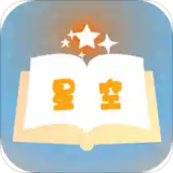 星空小說網APP