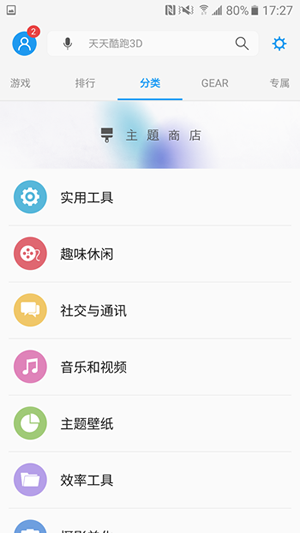 三星應(yīng)用商店(Galaxy Apps)