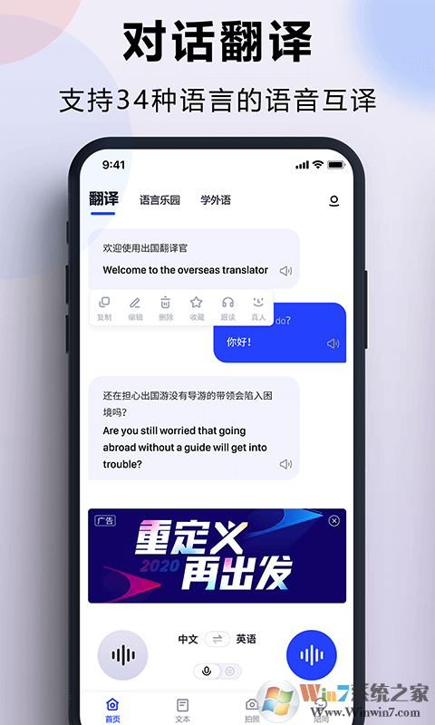 出國(guó)翻譯官手機(jī)版
