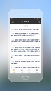 匯訊通金融資訊應(yīng)用