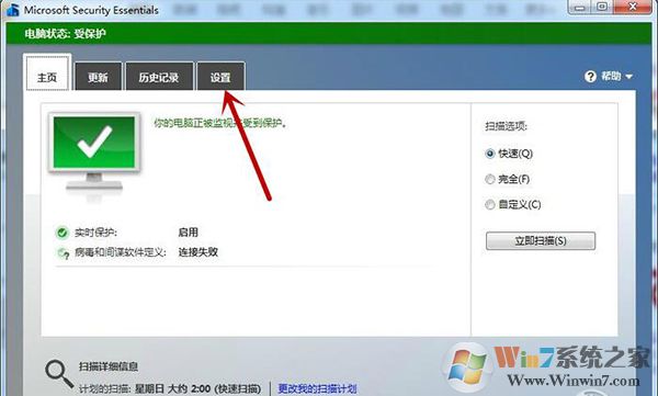 Microsoft Security Essentials截圖