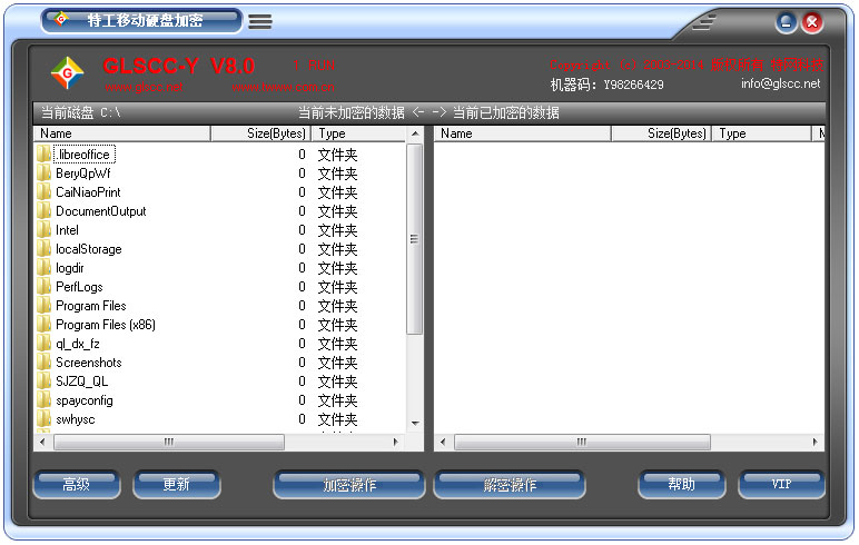 特工移動(dòng)硬盤加密軟件