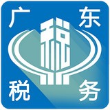 廣東稅務(wù)官方版 