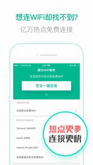 騰訊wifi萬能鑰匙下載