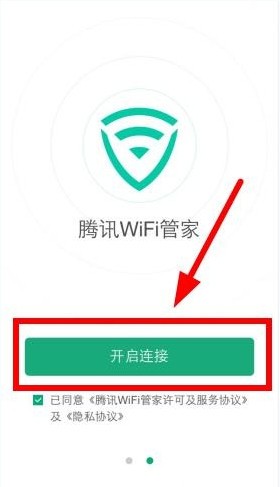 騰訊wifi萬能鑰匙