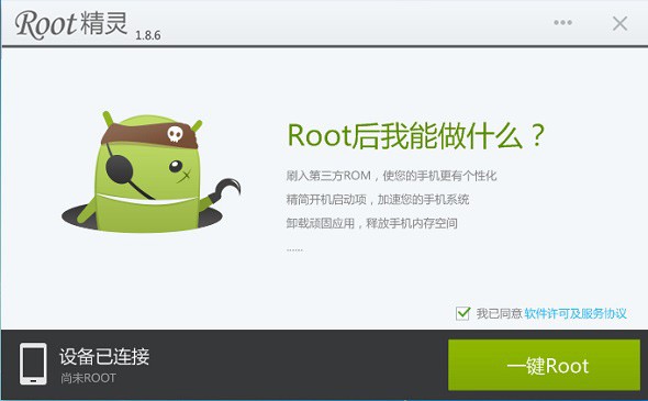 Root精靈