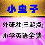 小蟲(chóng)子英語(yǔ)點(diǎn)讀機(jī)