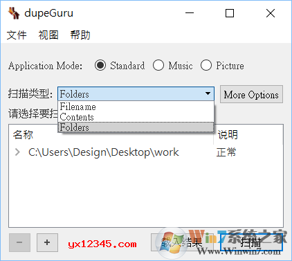 Dupeguru重復文件查找