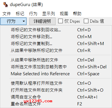 Dupeguru重復文件查找