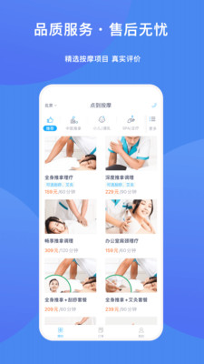點(diǎn)到按摩理療服務(wù)軟件