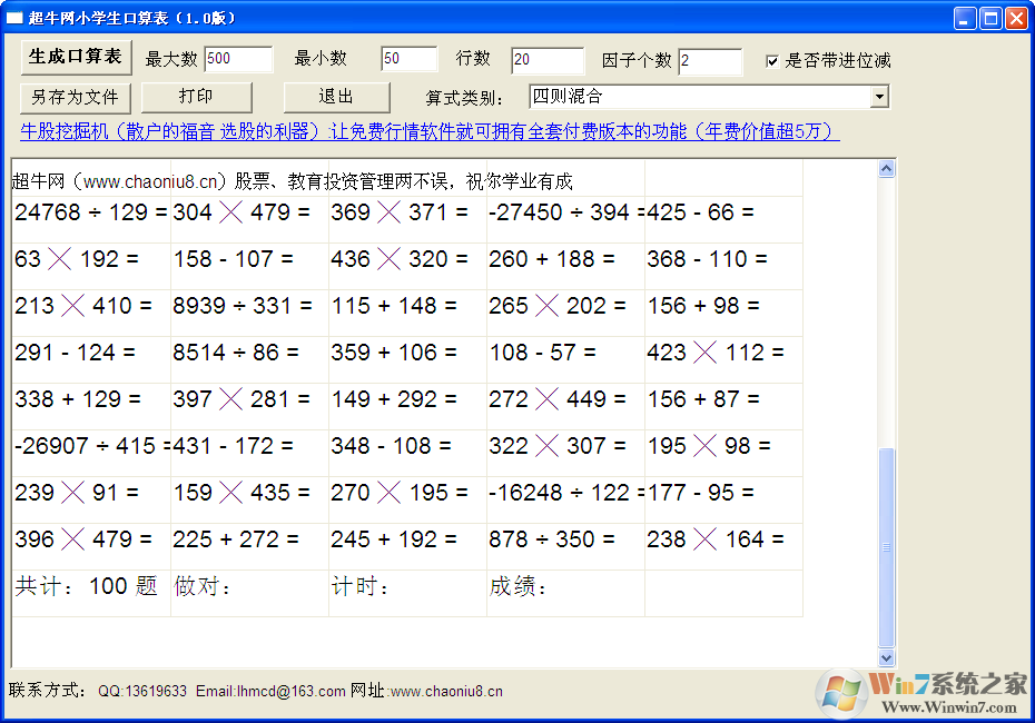 超牛網(wǎng)小學(xué)生口算生成軟件