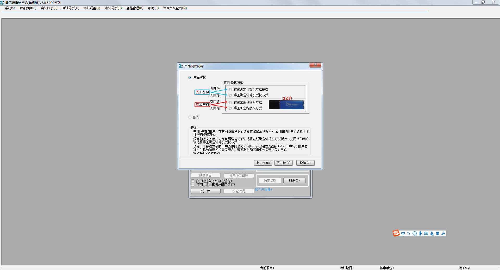 鼎信諾5000單機(jī)版 V6.0