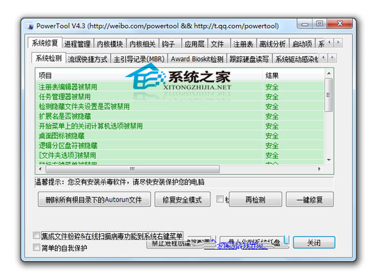 PowerTool V4.3 簡體中文綠色免費版