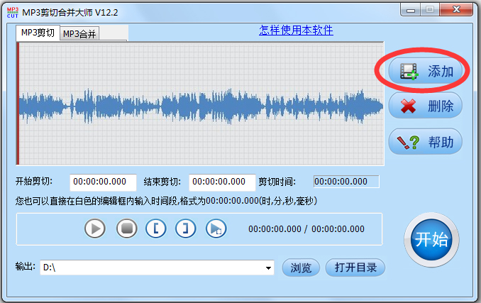 MP3剪切合并大師