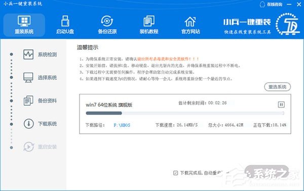 小兵一鍵重裝系統(tǒng) V4.2.0.0