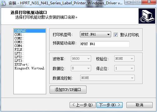 漢印HPRTK180打印機驅動