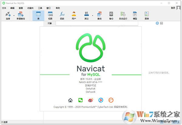 MySQL管理工具|Navicat for MySQL 15.0.27中文版(附注冊碼)