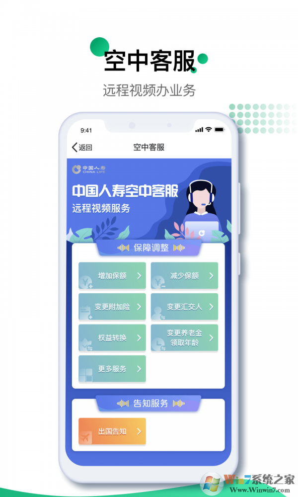 中國人壽壽險手機版