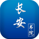 長(zhǎng)安書院教育電視平臺(tái)