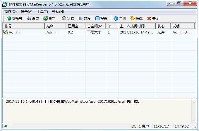 CMailServer(郵件服務(wù)器) V5.4.6