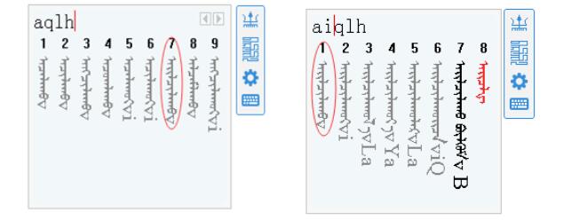 蒙科立蒙文輸入法