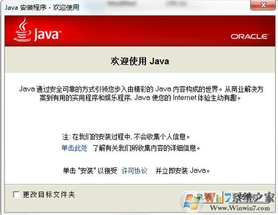 JRE（Sun Java SE Runtime Environment ）截圖