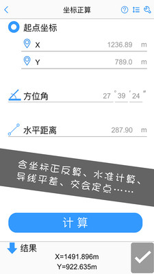 工程測(cè)量大師APP