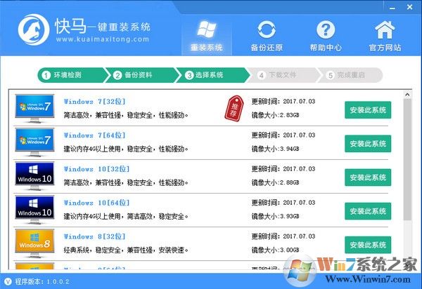 快馬一鍵重裝 V1.0.0.2 綠色版