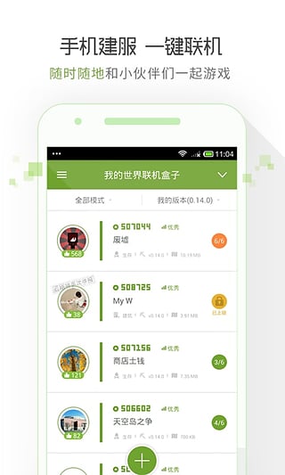 我的世界聯(lián)機盒子APP