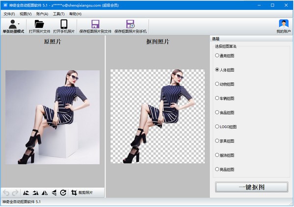 神奇全自動(dòng)摳圖軟件