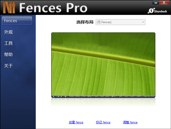 柵欄桌面-Stardock_Fences V1.01.222 中文破解綠色版