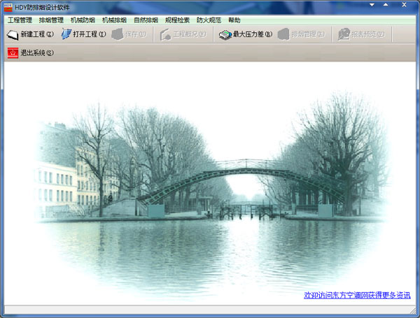 HDY防排煙設計軟件